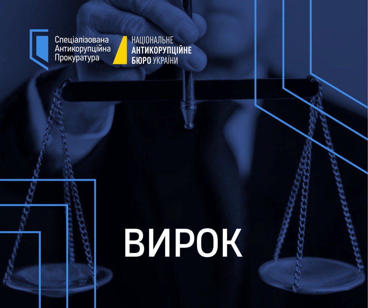 Верховний Суд залишив у силі вирок пособнику сільського голови на Київщині