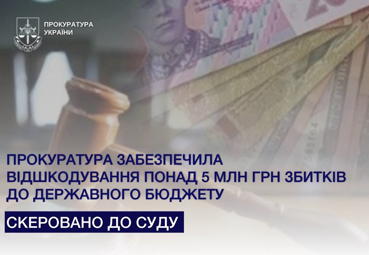 До держбюджету повернули понад 5 млн грн завдяки роботі прокуратури Київщини