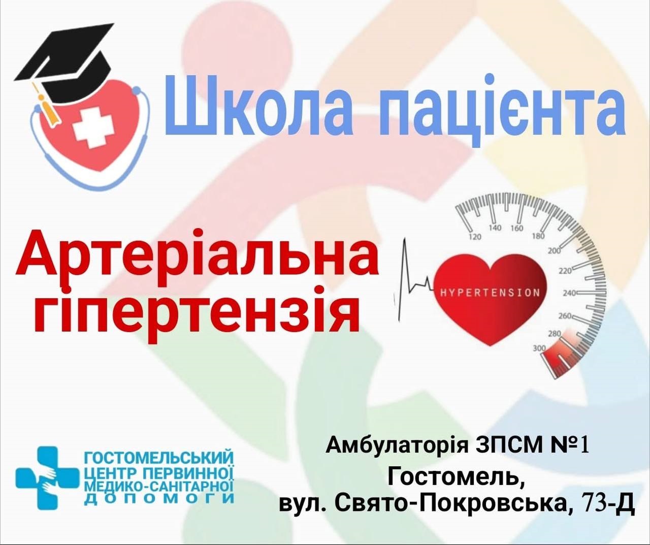 У Гостомельській амбулаторії навчатимуть протистояти "тихому вбивці" - гіпертонії