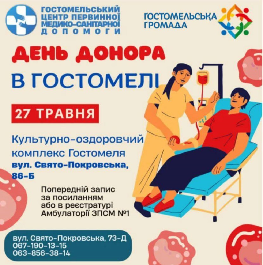 У Гостомелі відбудеться День донора: мешканців закликають здати кров для захисників