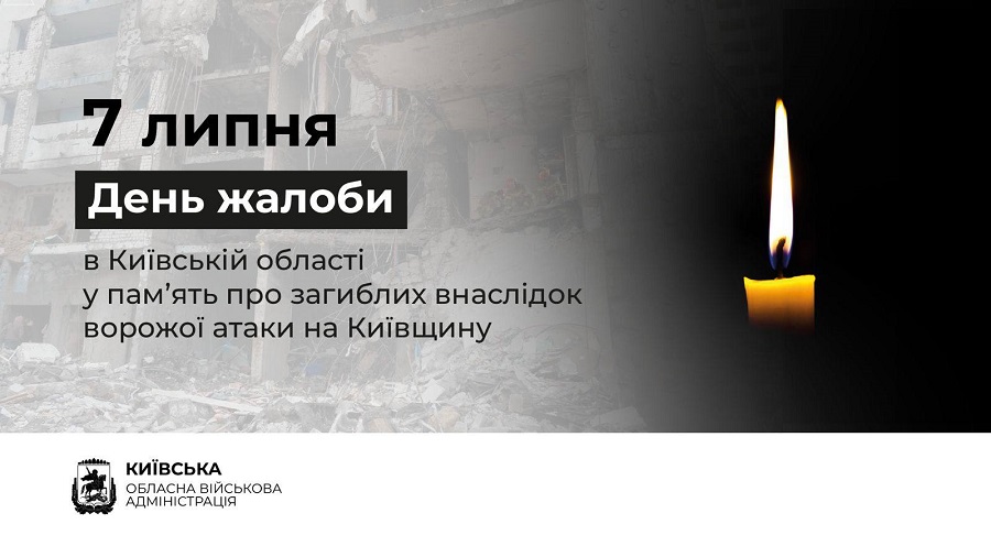 На Київщині 7 липня оголосили День жалоби за загиблими внаслідок російської атаки