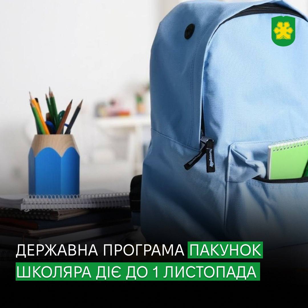 Українцям нагадали про «Пакунок школяра»: заяву на 5 тисяч гривень можна подати до 1 листопада