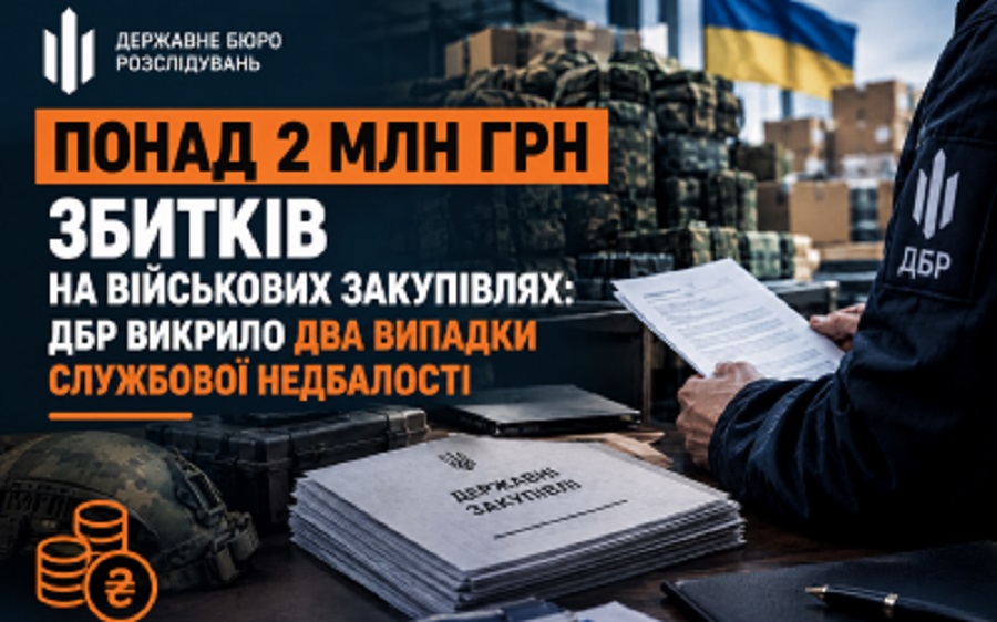 ДБР викрило порушення під час закупівель для військових на Київщині: справу передали до суду