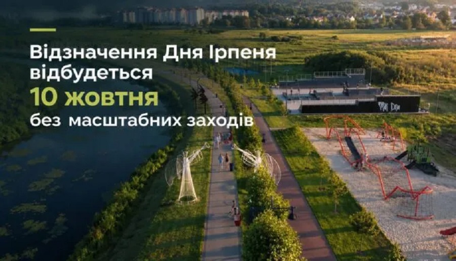 125-річчя Ірпеня відзначать без масштабних заходів і концертів