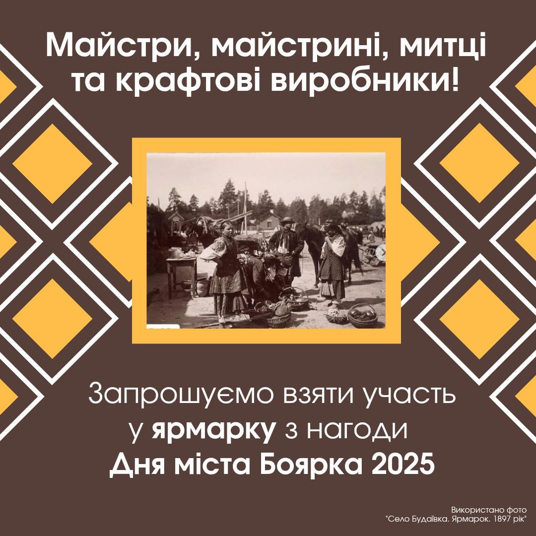 20 вересня у Боярці відбудеться ярмарок майстрів та крафтових виробників