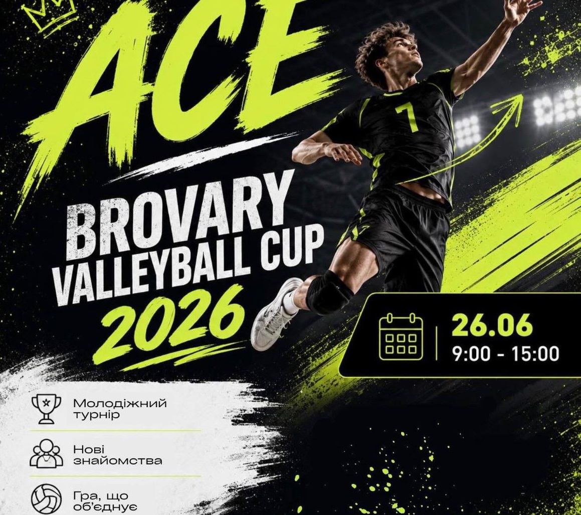У Броварах відбудеться волейбольний турнір для молоді Brovary Volleyball Cup 2026