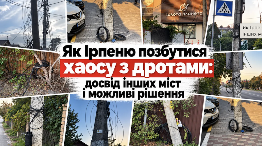 Стовпи, обплутані кабелями: чи може Ірпінь позбутися хаосу з дротами