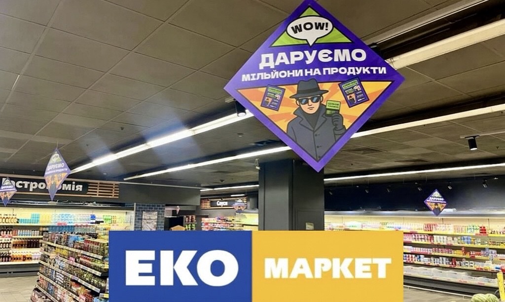 “Мільйон під прикриттям”: в ЕКО МАРКЕТ продовжується національна акція з гарантованими подарунками