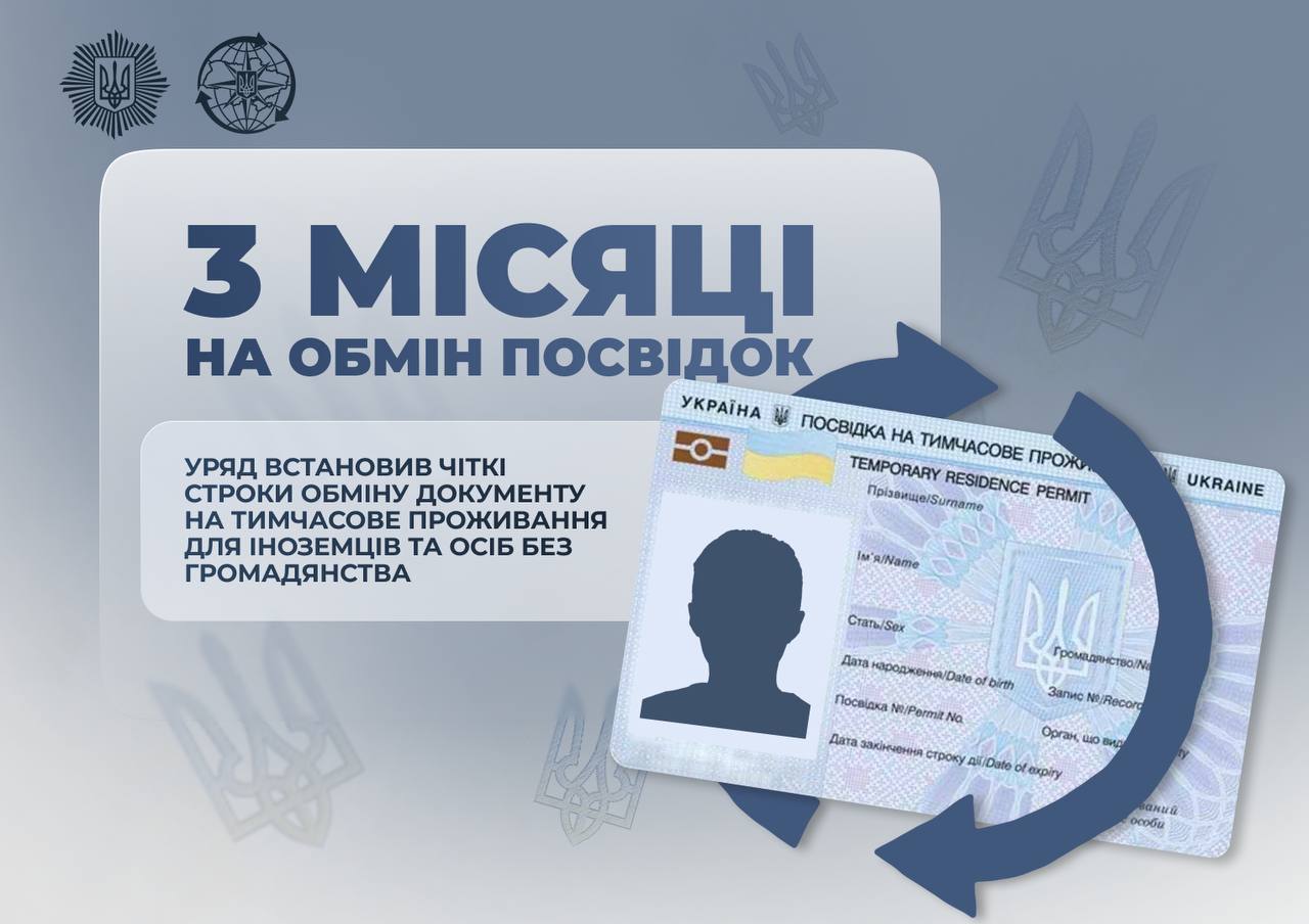 Кабінет Міністрів України ухвалив постанову щодо обміну посвідок на тимчасове проживання іноземців