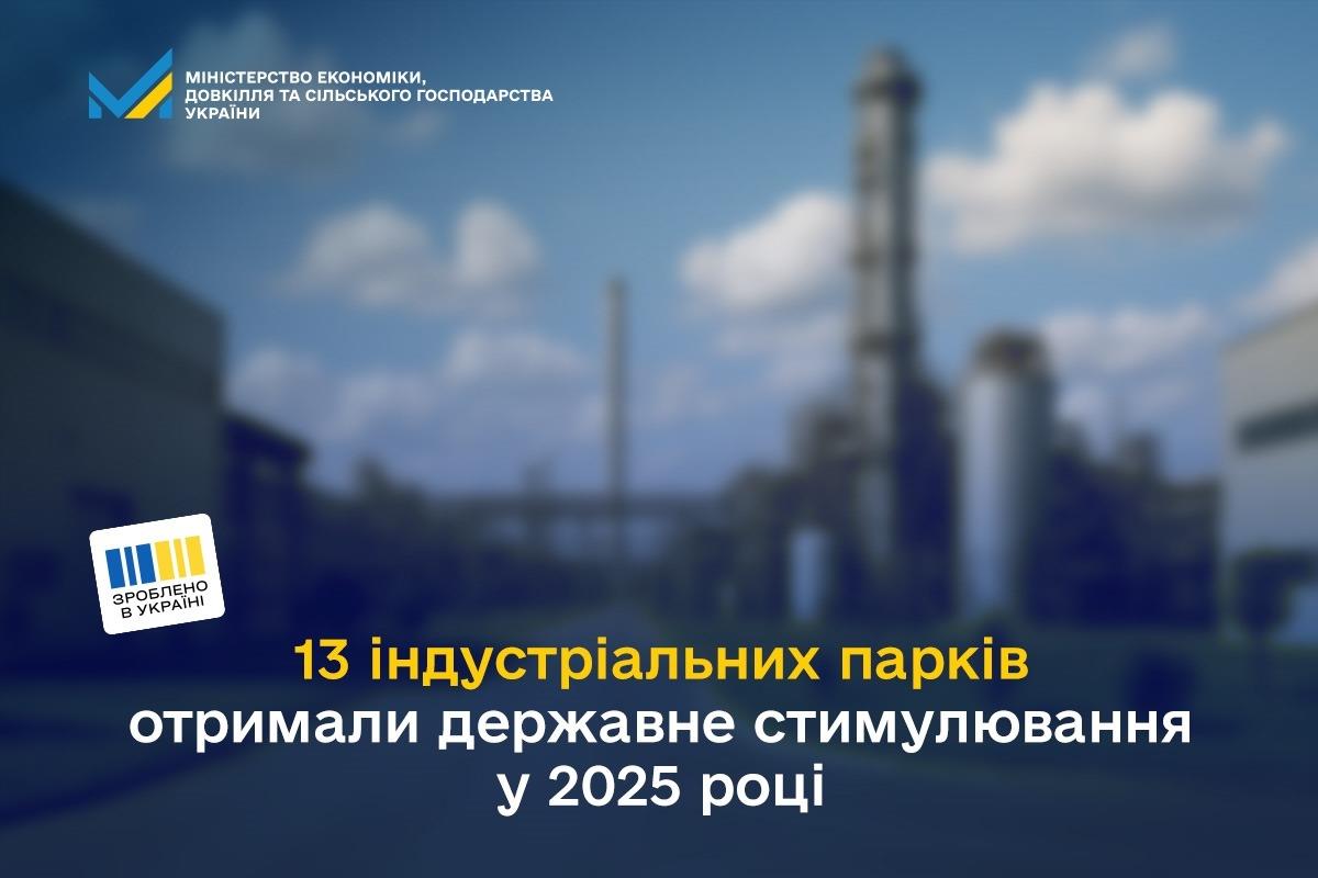 Держава підтримає розвиток індустріального парку "Місто скла" на Київщині