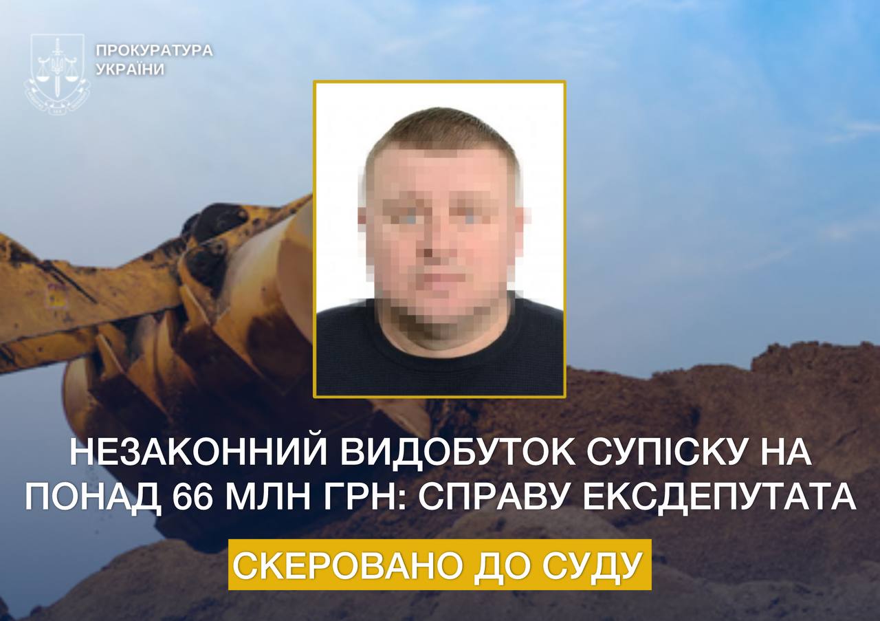 Незаконний видобуток супіску на понад 66 млн грн: справу ексдепутата скеровано до суду