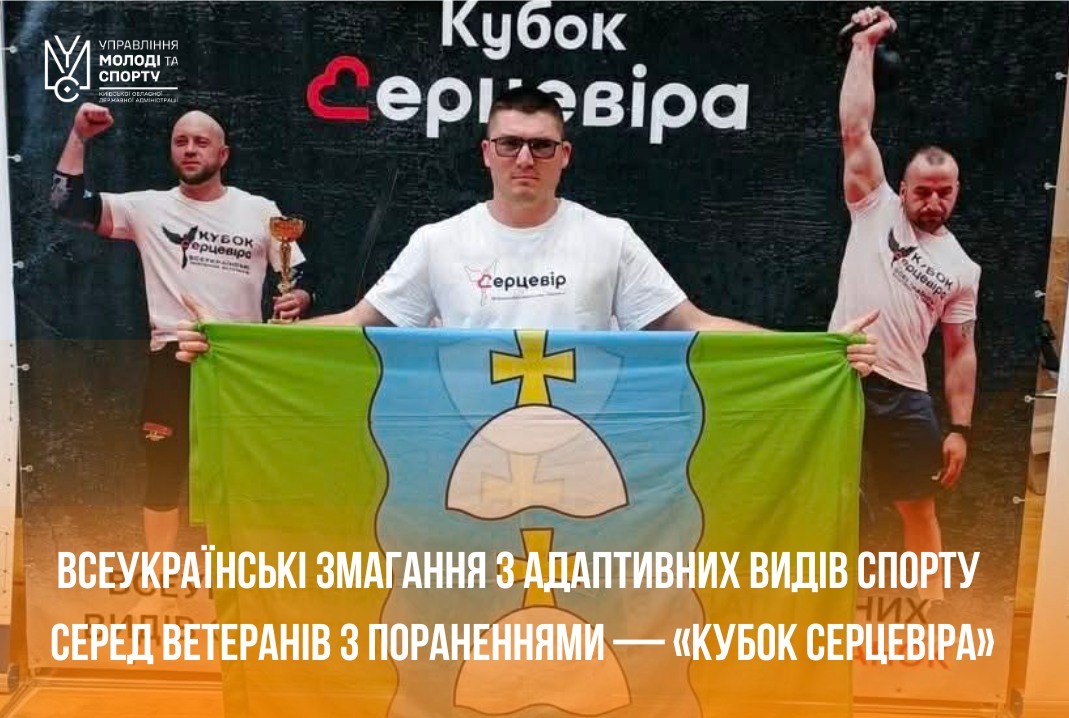 Ветерани-спортсмени з області здобули першість на "Кубку Серцевіра"