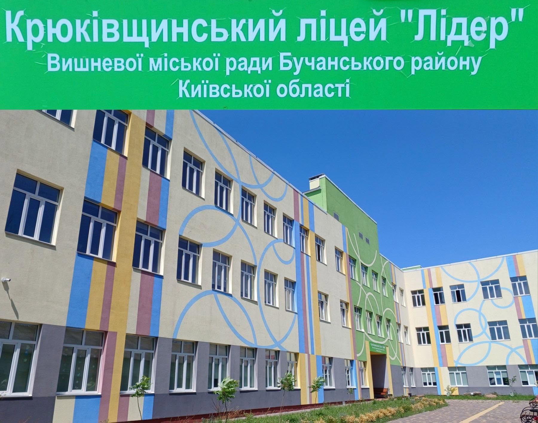 Харчування, спортзал і бюджетні кошти: навколо Крюківщинського ліцею “Лідер” виникли питання