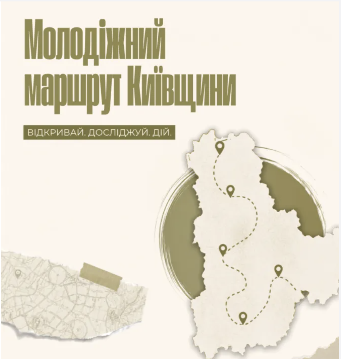 «Молодіжний маршрут» об’єднав можливості для молоді Київщини на одній карті
