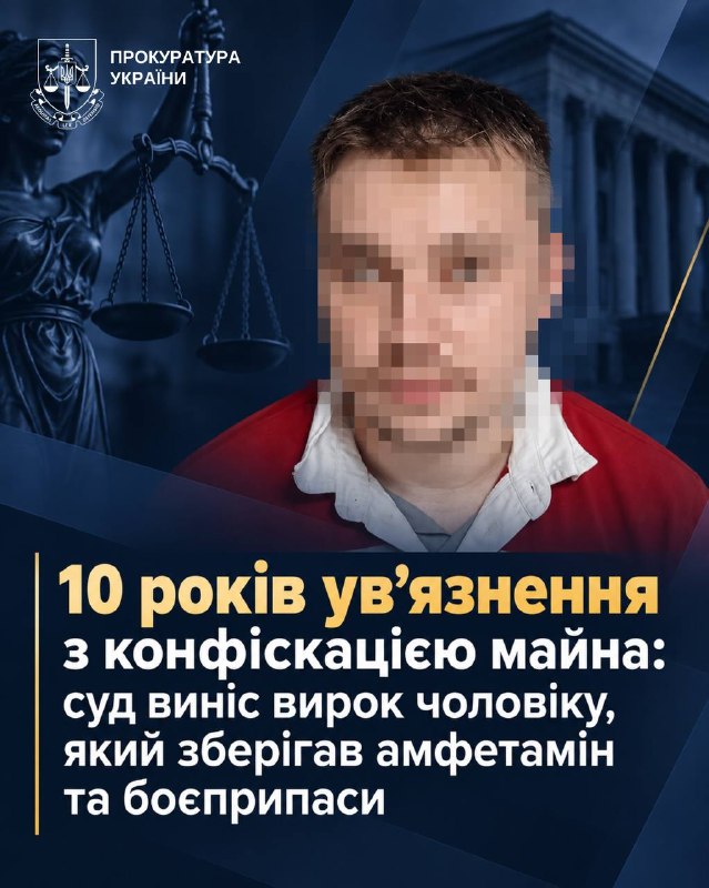 Амфетамін і боєприпаси обернулися 10 роками в’язниці та конфіскацією майна