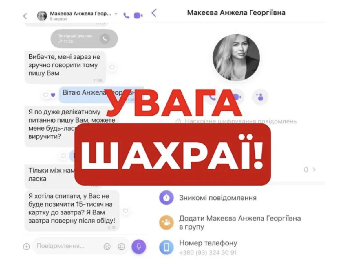 Анжела Макеєва: шахраї від мого імені шляхом обману видурюють кошти