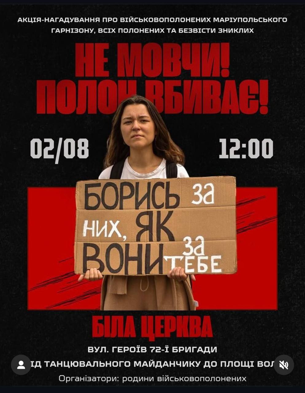 У Білій Церкві відбудеться акція-нагадування про військовополонених