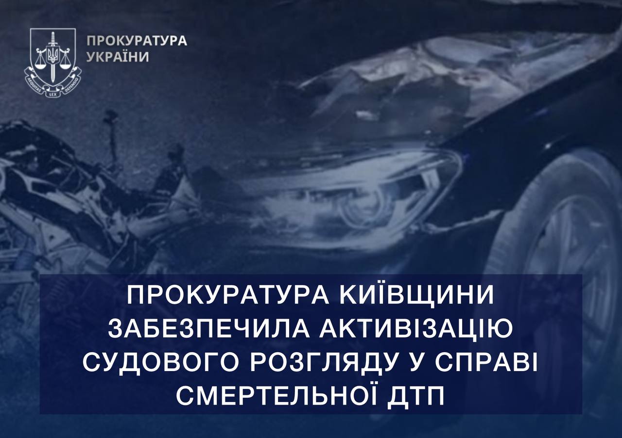 На Київщині за сприяння прокуратури активізували розгляд справи про смертельну ДТП