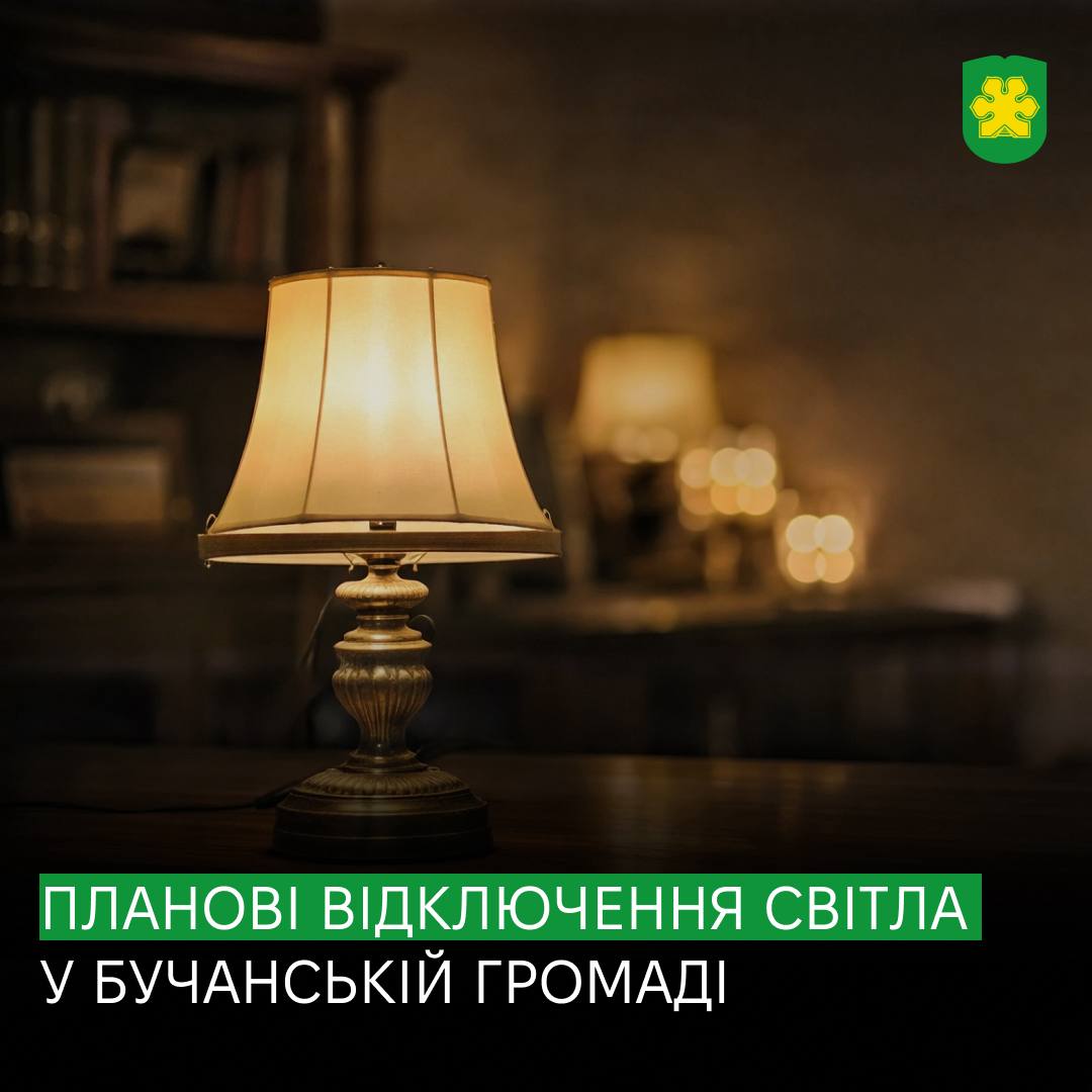 Жителів Бучі попередили про планові відключення світла