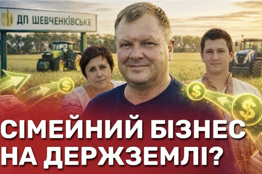 Державне підприємство «Шевченківське»: питання управління та використання землі (ФОТО/ВІДЕО)