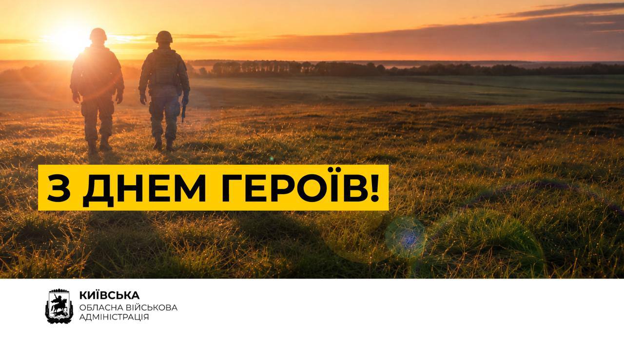 День Героїв на Київщині: громади згадують полеглих захисників України