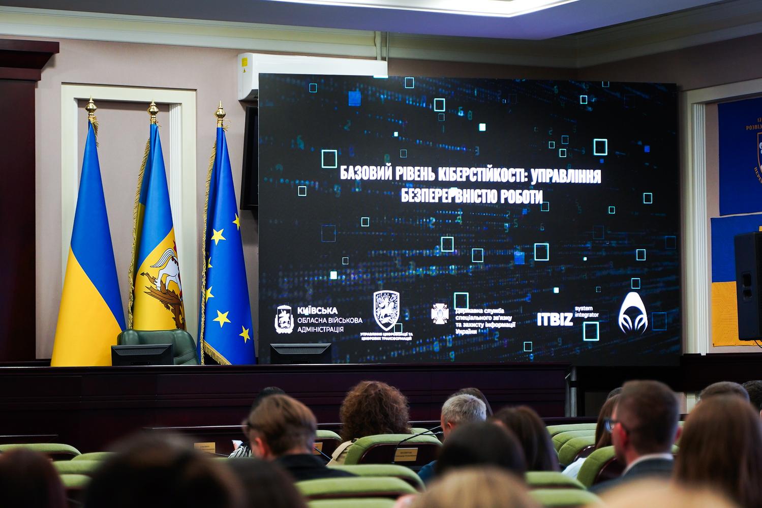 На Київщині вже 64 громади визначили відповідальних за кібербезпеку