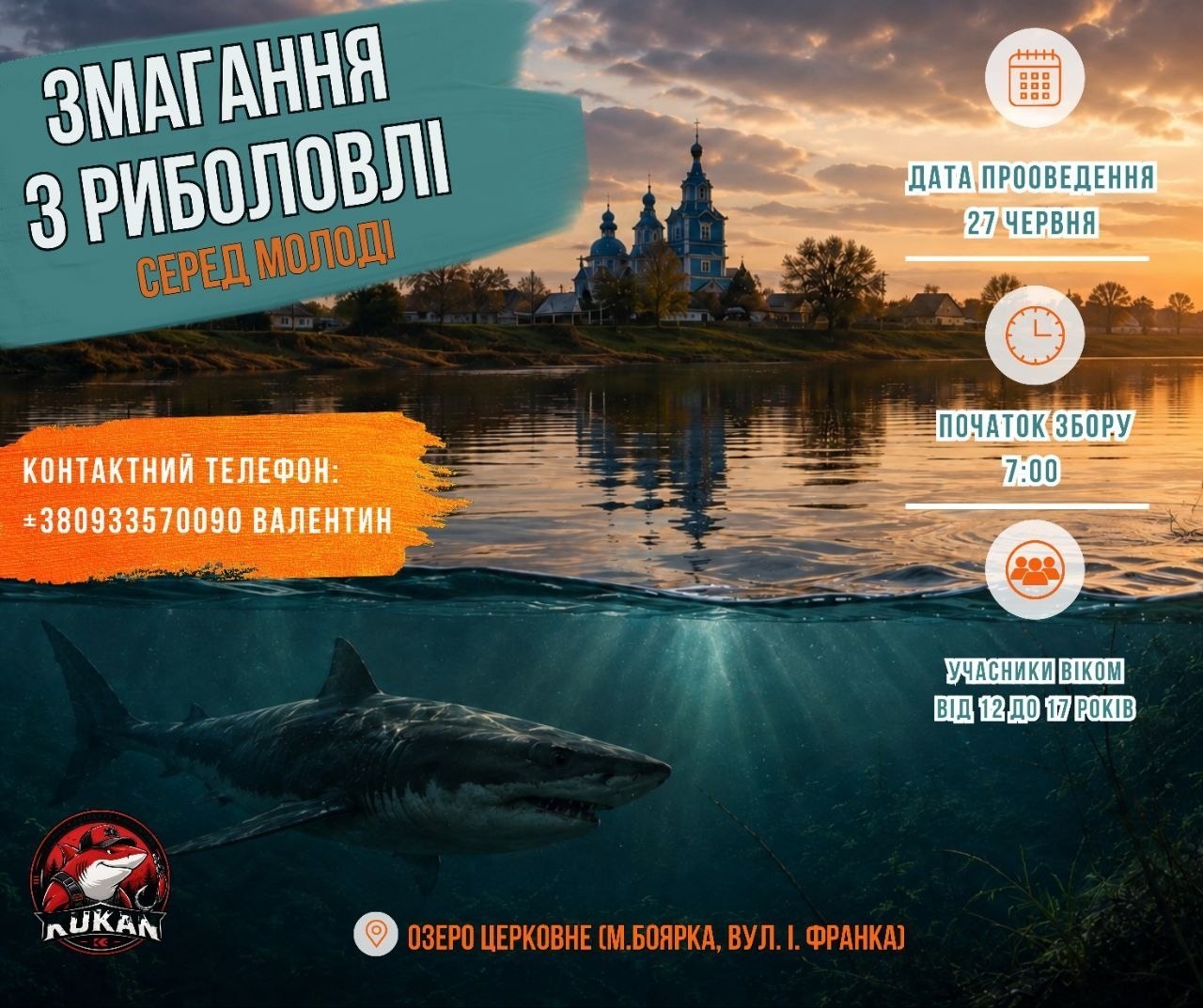 Риболовний турнір для молоді відбудеться у Боярці 27 червня