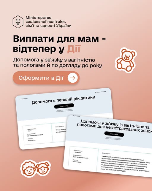 У «Дії» запустили оформлення допомоги для вагітних та батьків дітей до року: як отримати виплати