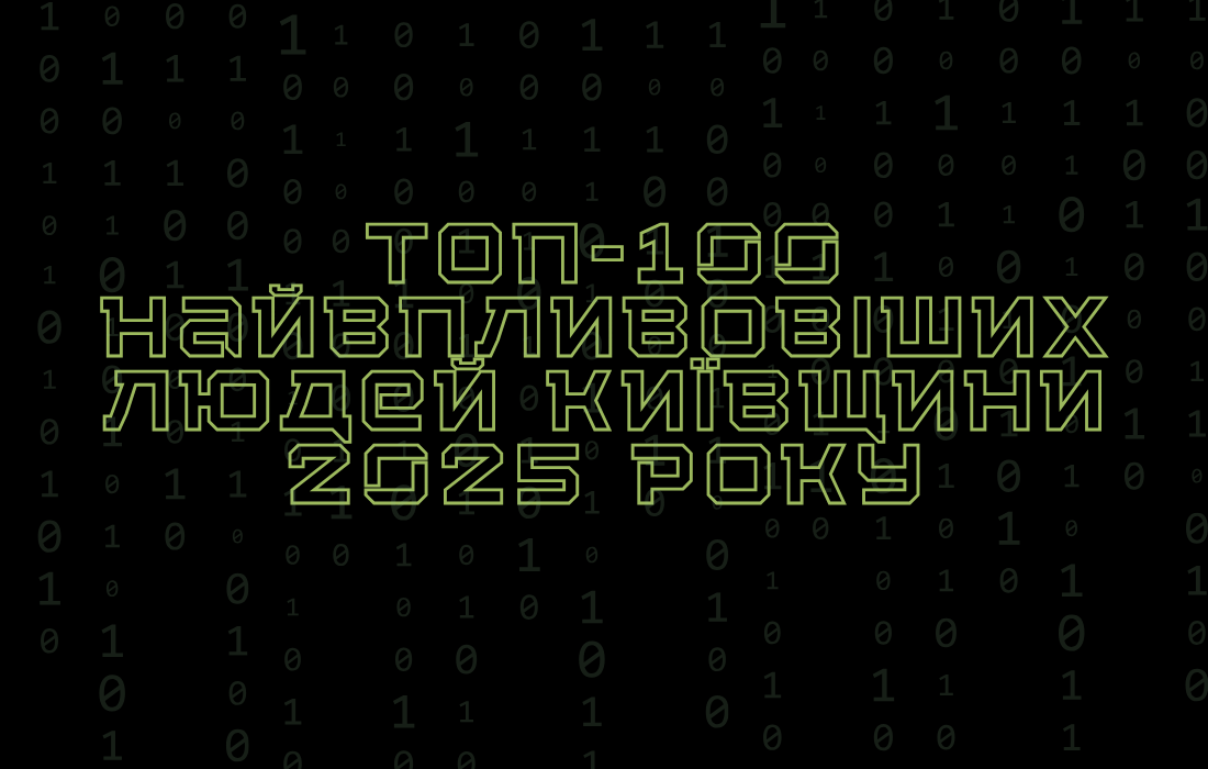 ТОП-100 найвпливовіших людей Київщини 2025 року
