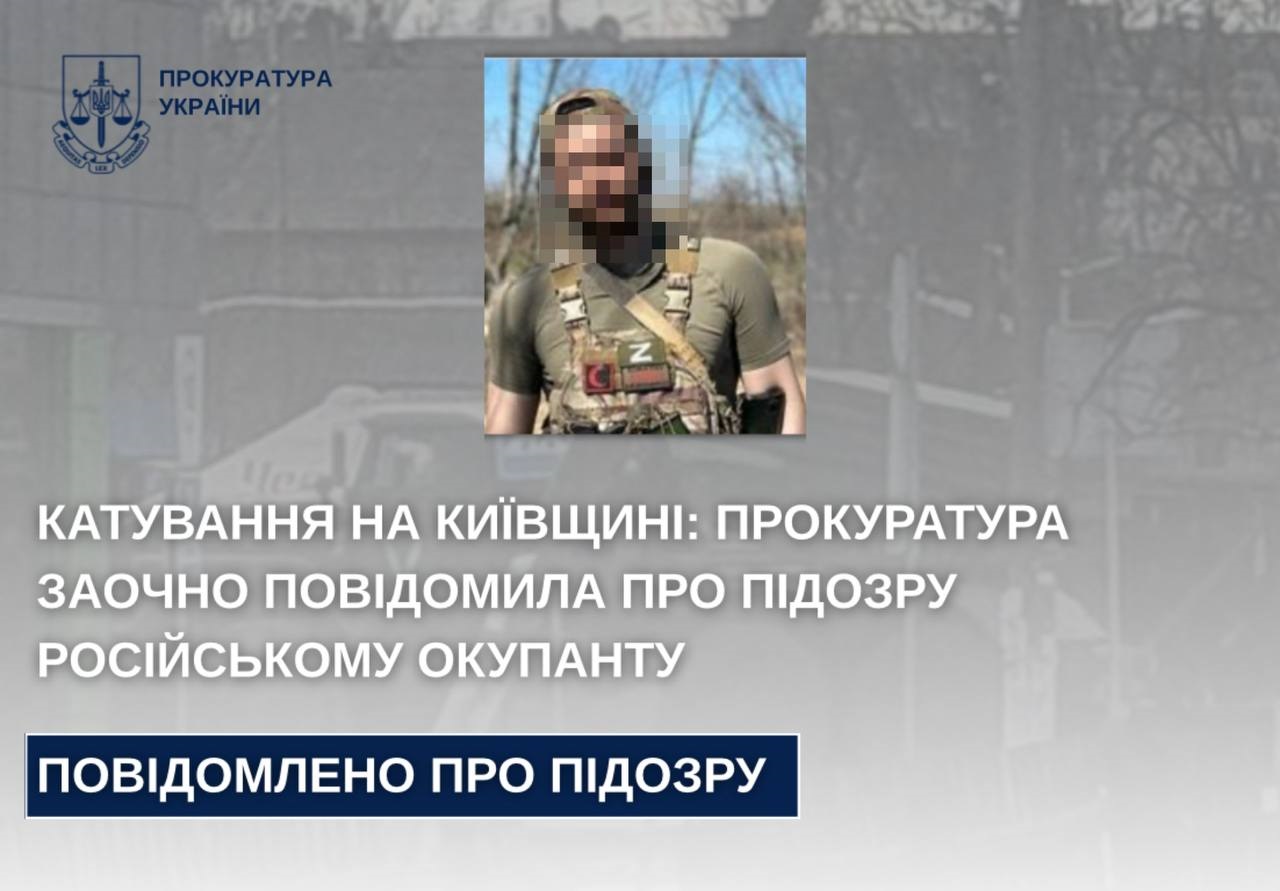 Прокуратура заочно повідомила про підозру російському окупанту за катування на Київщині
