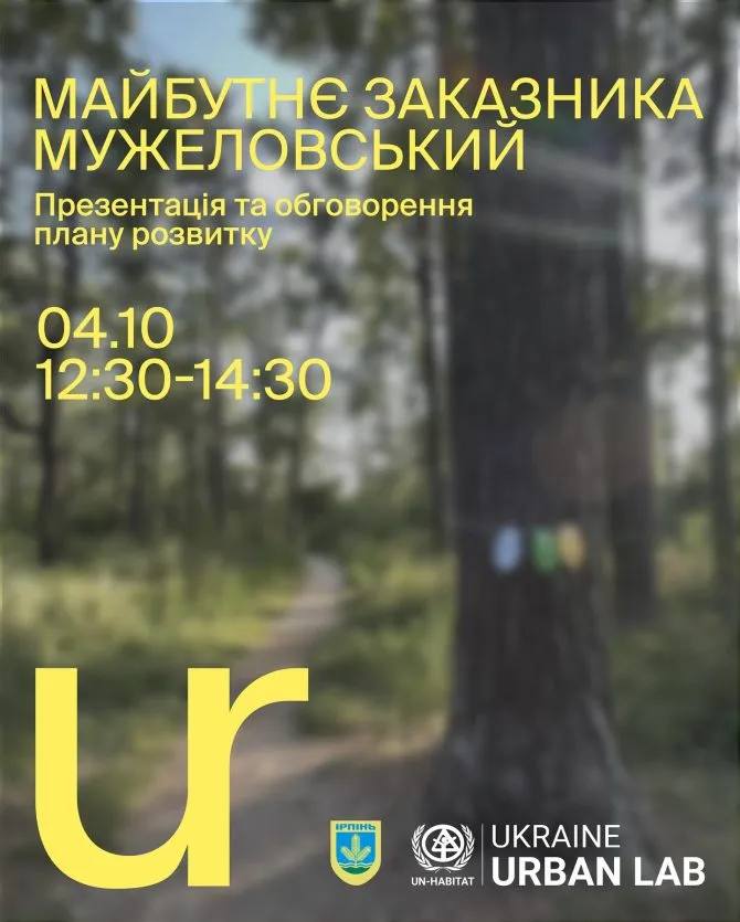 В Ірпені проведуть презентацію проєкту розвитку парку Мужеловський