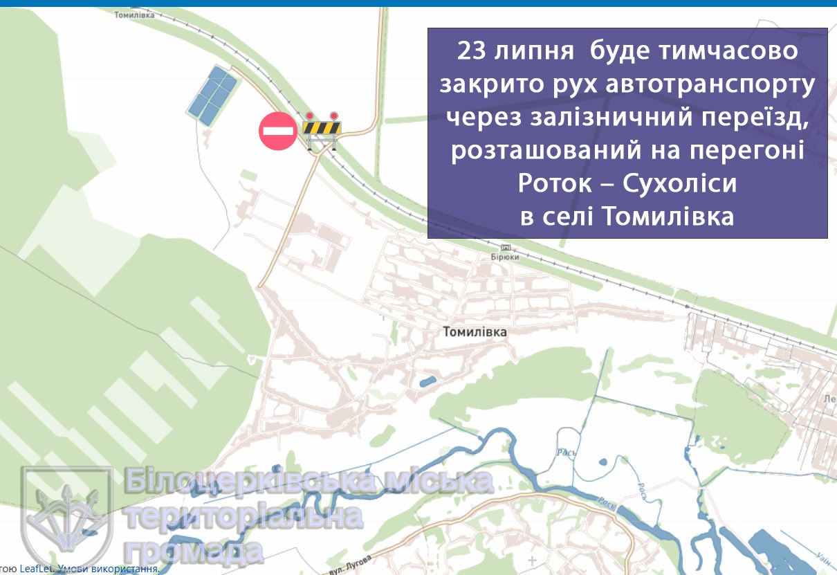 У Томилівці перекриють залізничний переїзд