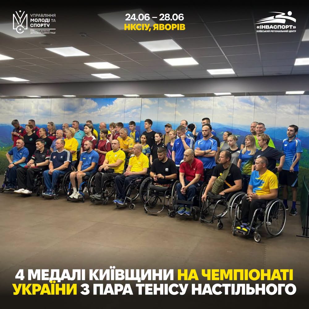 Спортсмени Київщини вибороли чотири медалі на чемпіонаті України з пара настільного тенісу