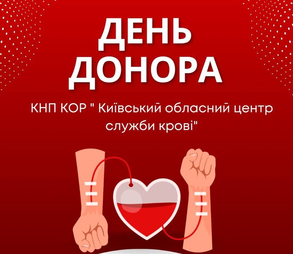 Ваша кров врятує життя: у Макарівській громаді відбудеться День донора