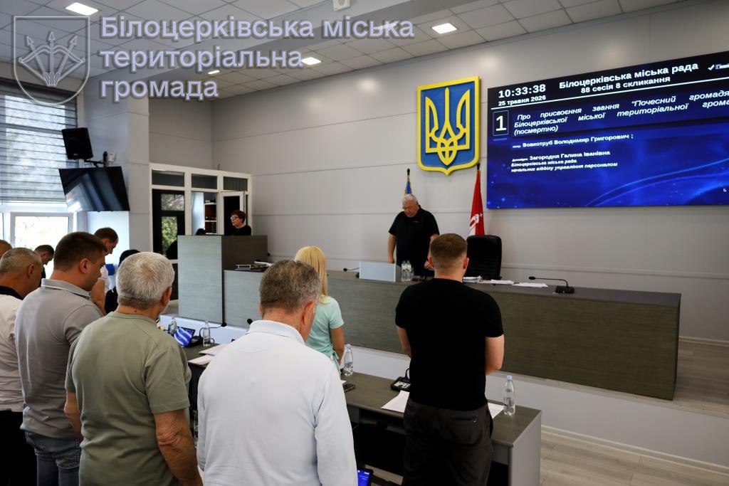 У Білій Церкві вшанували полеглих Захисників званням Почесного громадянина