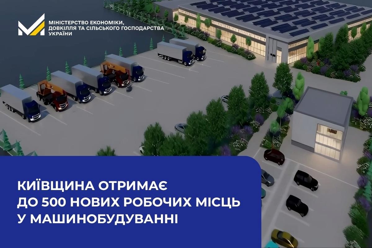 У Броварах створять індустріальний парк «БУДШЛЯХМАШ» на 500 робочих місць