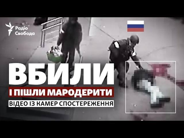 Оприлюднено кадри розстрілу 70-річного цивільного, бучанця Володимира Рубайла (ВІДЕО)