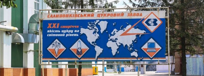 Цукровий завод у Саливонках збільшить капітал через емісію акцій на 67 млн грн