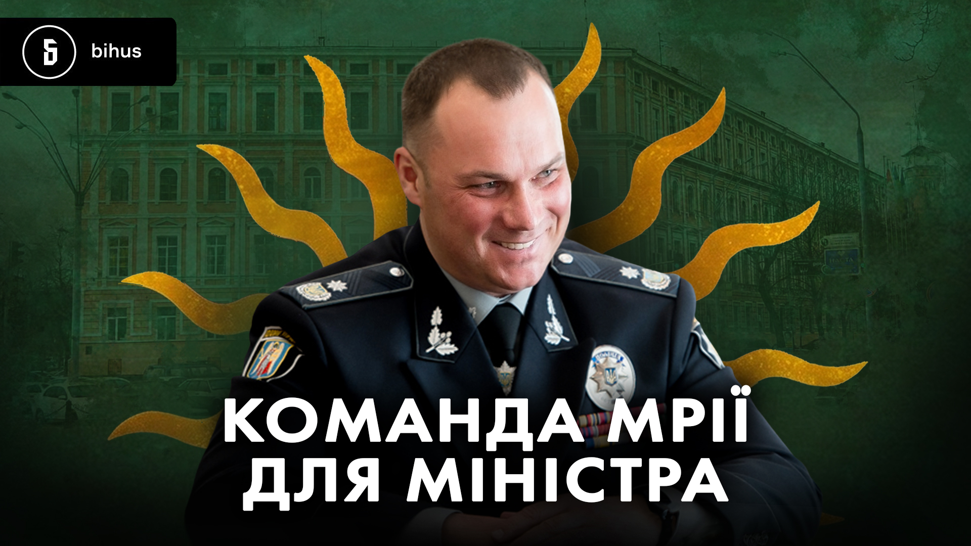 Заступник начальника поліції Київщини потрапив у журналістське розслідування