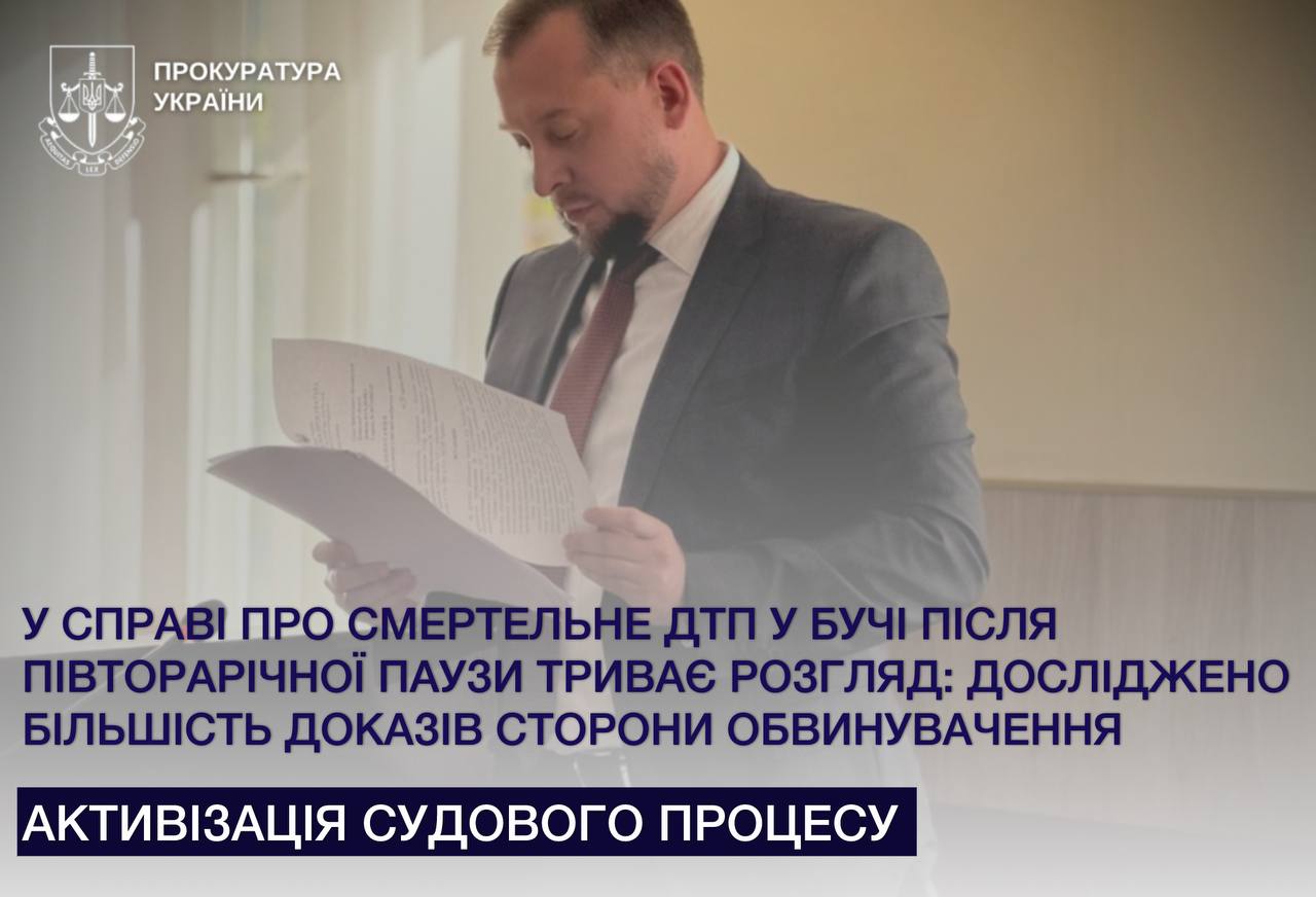 Смертельне ДТП у Бучі: триває розгляд справи