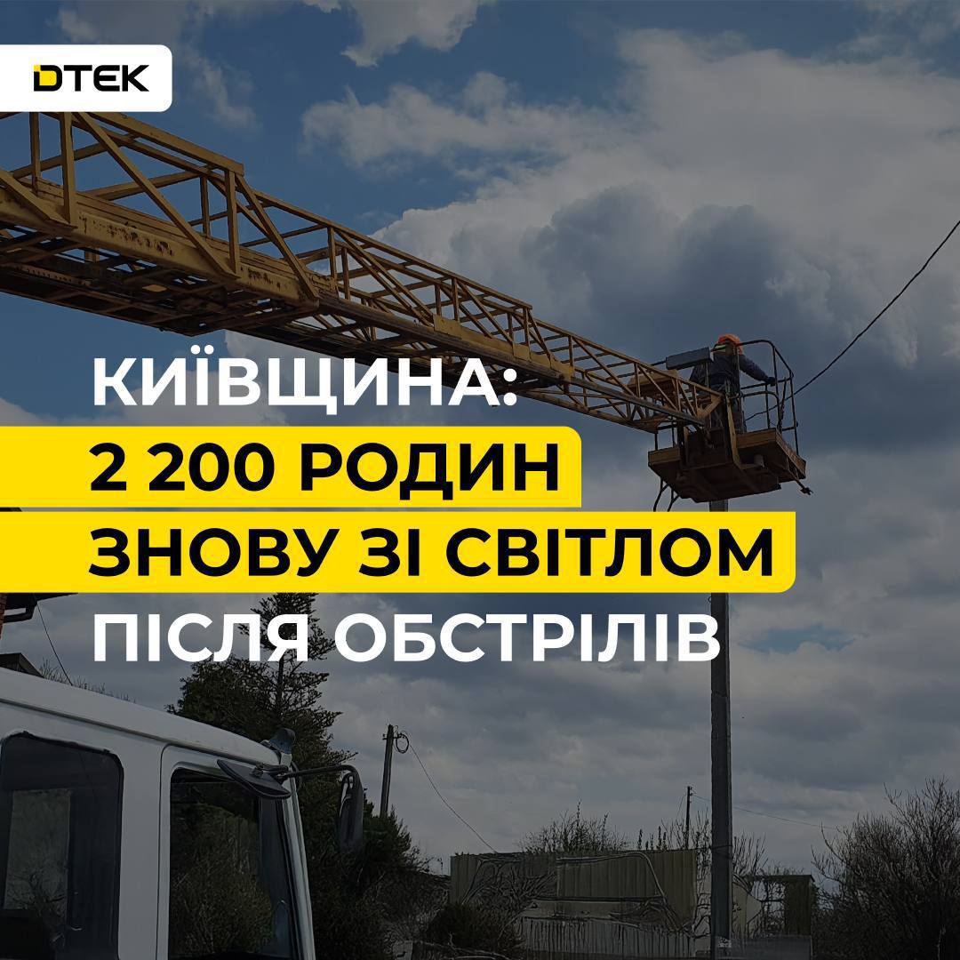 На Київщині триває відновлення електромереж після масованої атаки ворога