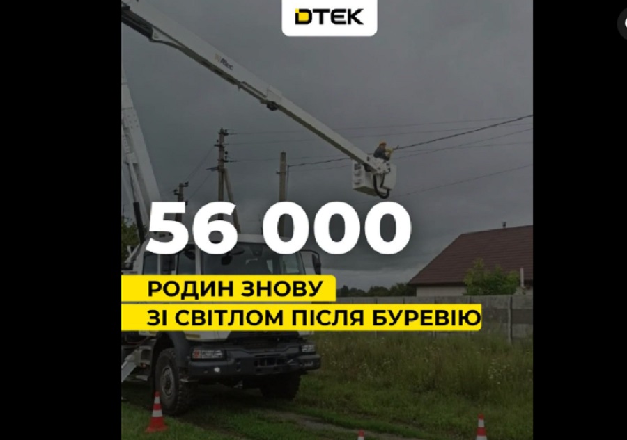 Світло повернули понад 56 тисячам родин: ДТЕК повідомив про відновлення мереж на Київщині