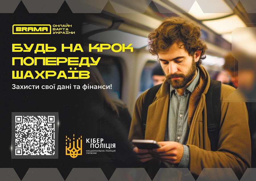 Кіберполіція Київщини попереджає про шахрайську схему «Позичити гроші»