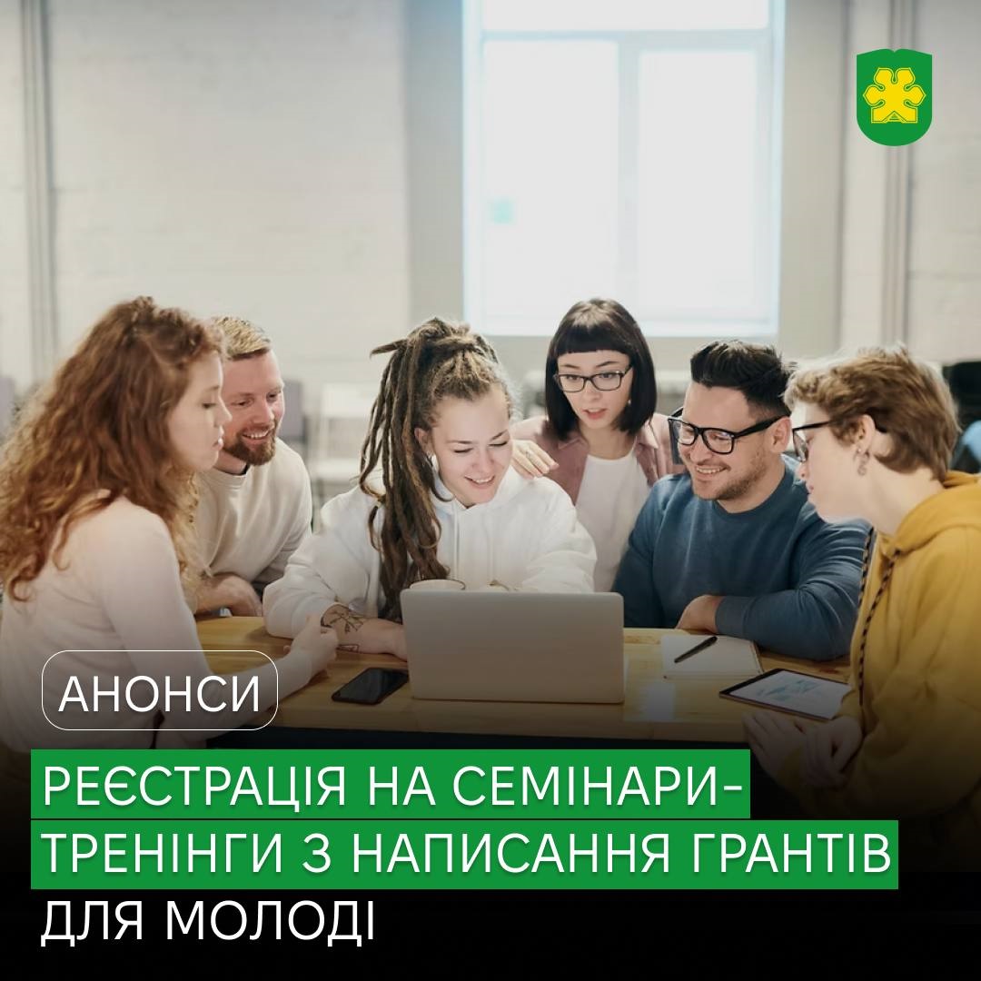 На Київщині проведуть серію тренінгів із грантонаписання для активної молоді